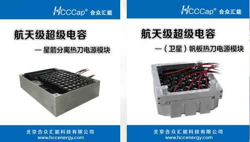 南京俊彦文化创意设计有限公司卫星用航天级超级电容器首发成功
